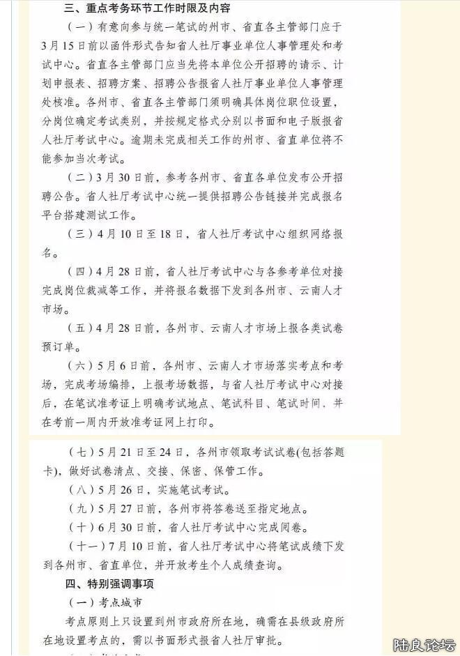 2018年云南事业单位统考时间2018年5月26日